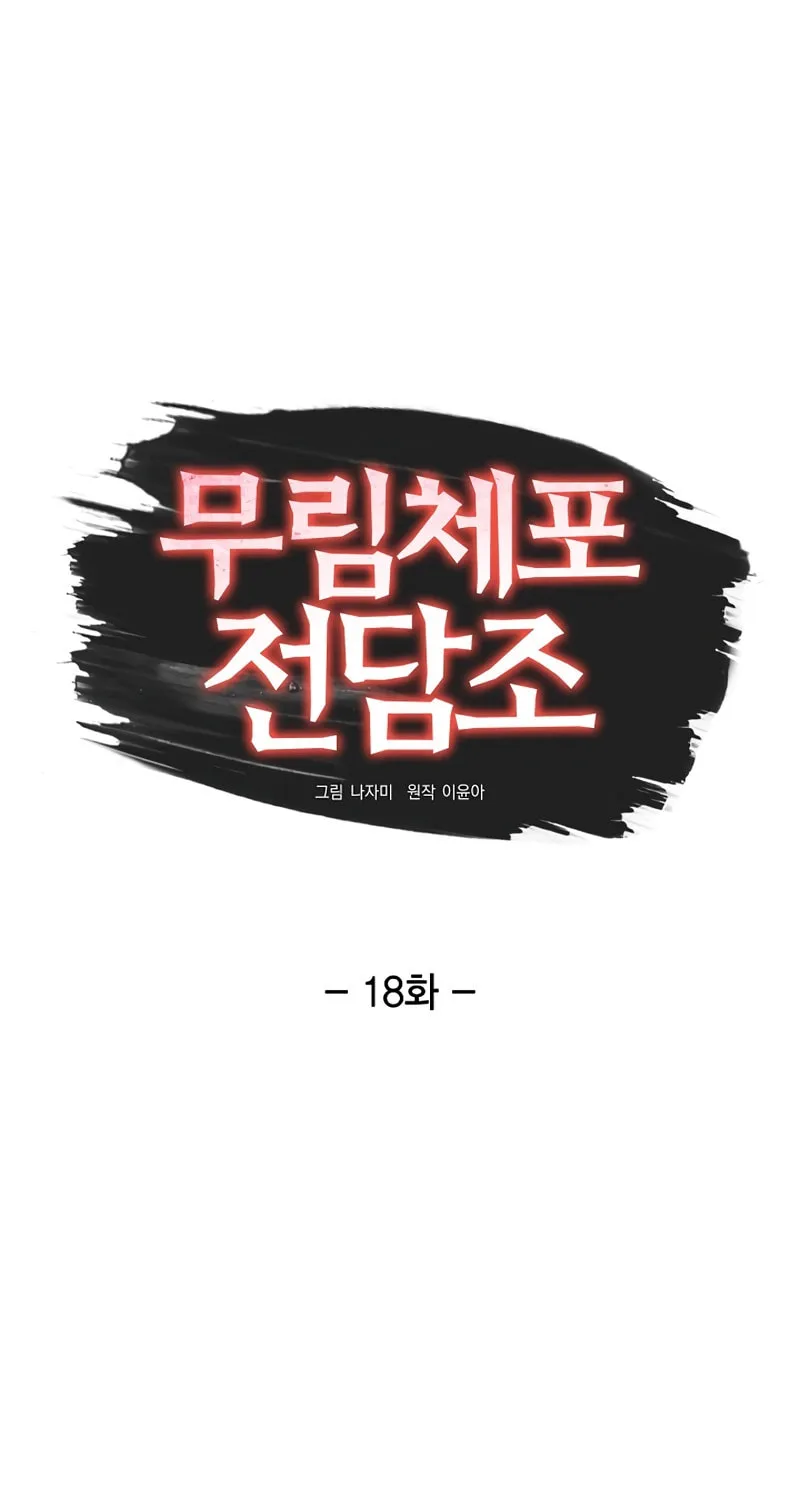 Read Murim Task Force chapter 18 image 40 on Lezhin
