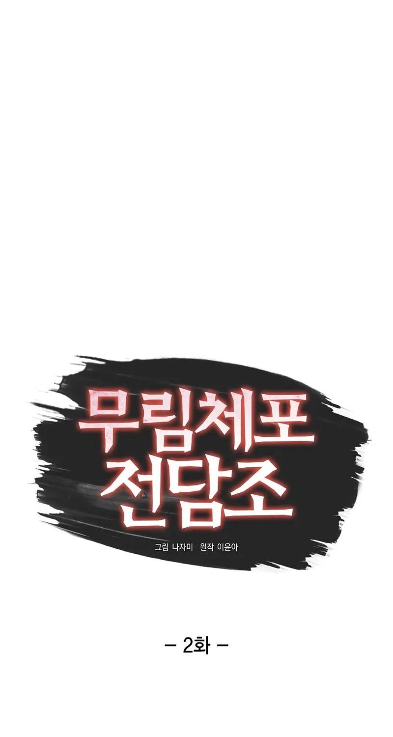 Read Murim Task Force chapter 2 image 35 on Lezhin