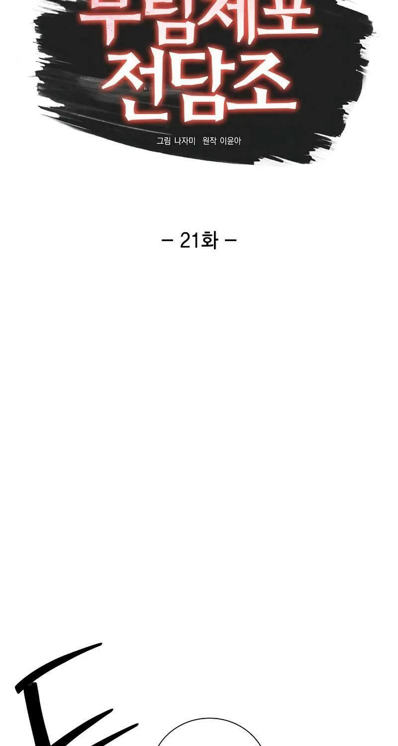 Read Murim Task Force chapter 21 image 1 on Lezhin