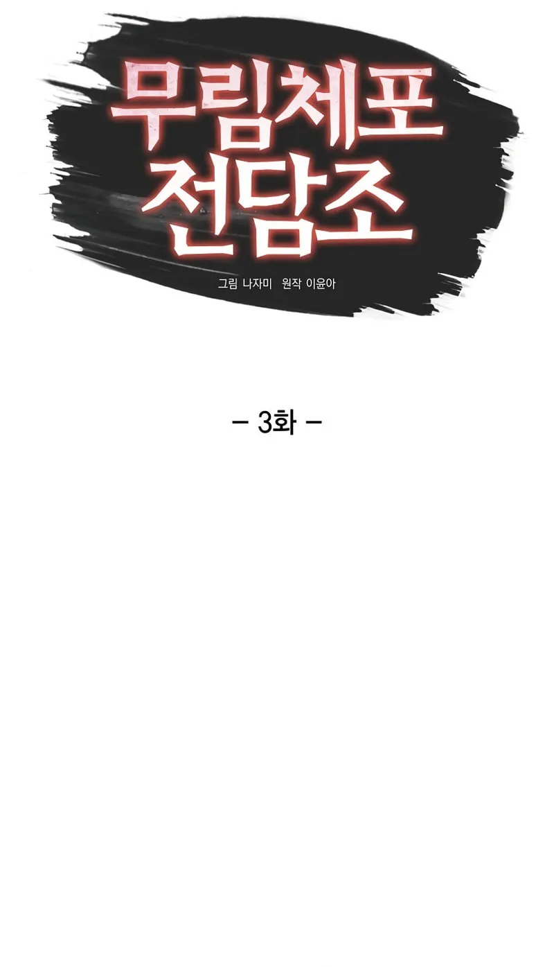 Read Murim Task Force chapter 3 image 28 on Lezhin