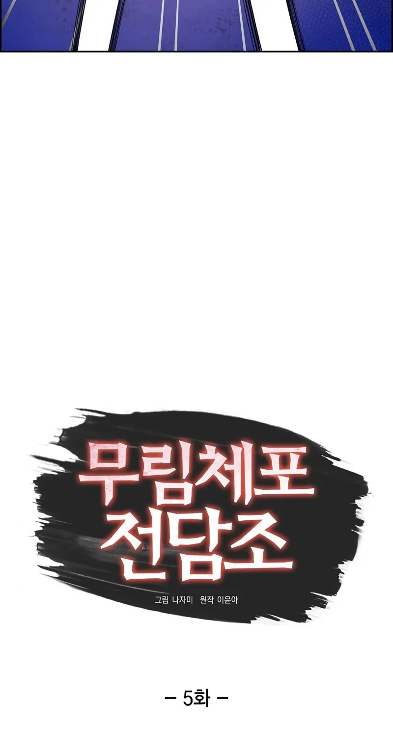 Read Murim Task Force chapter 5 image 6 on Lezhin