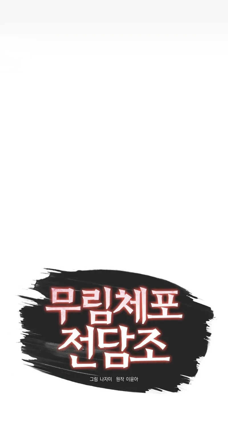 Read Murim Task Force chapter 7 image 18 on Lezhin