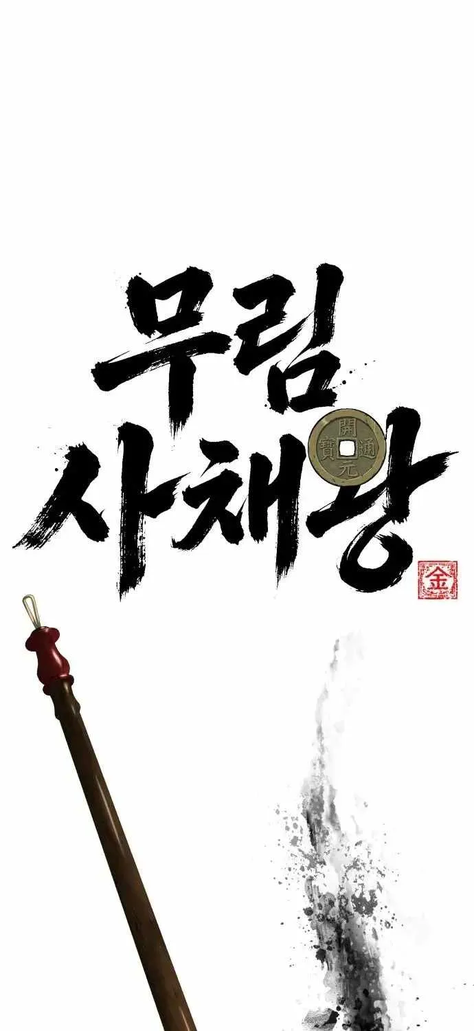 Read Murim’s Dept King chapter 6 image 20 on Lezhin