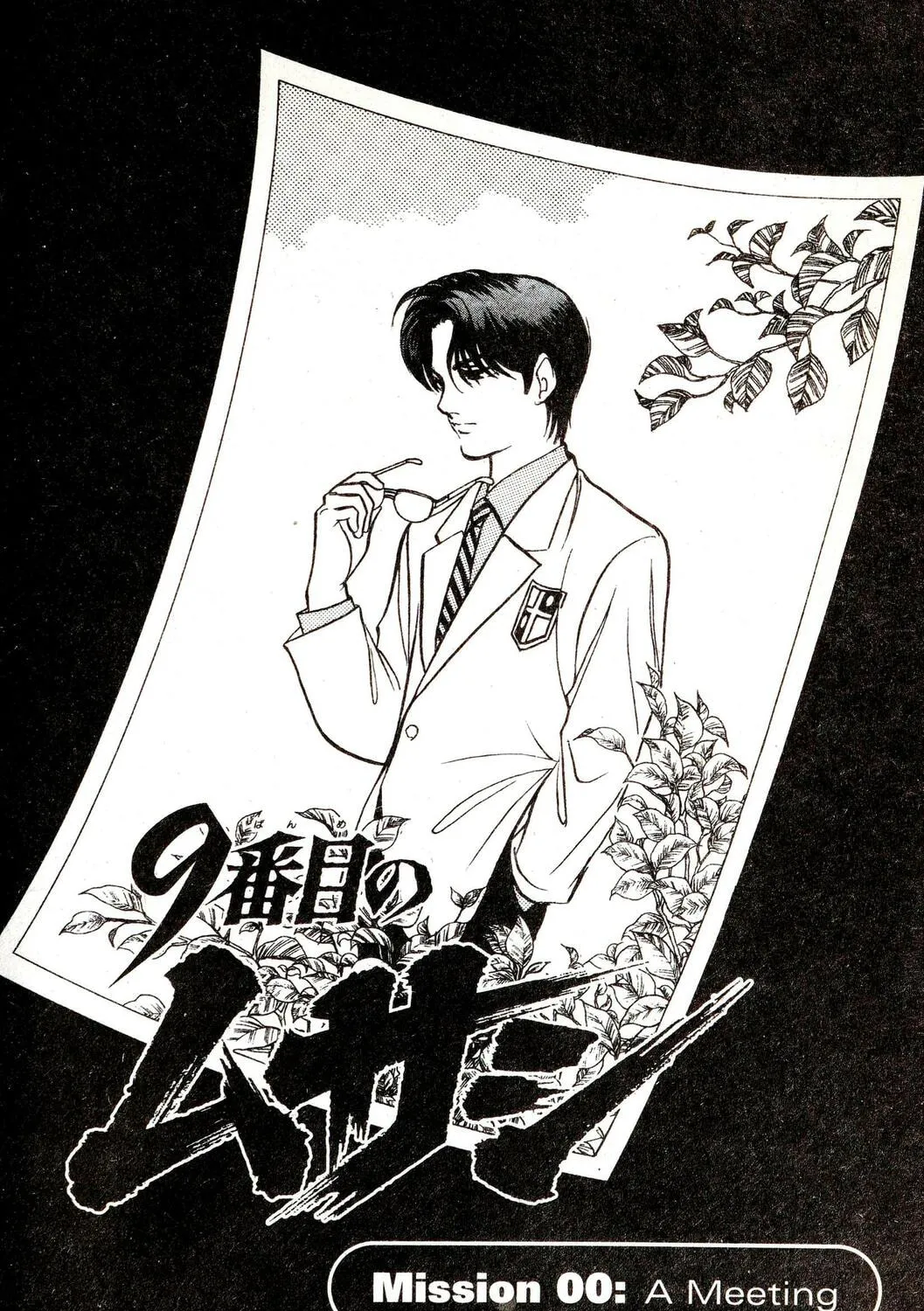 Read Musashi #9 chapter 19.6 image 2 on Lezhin