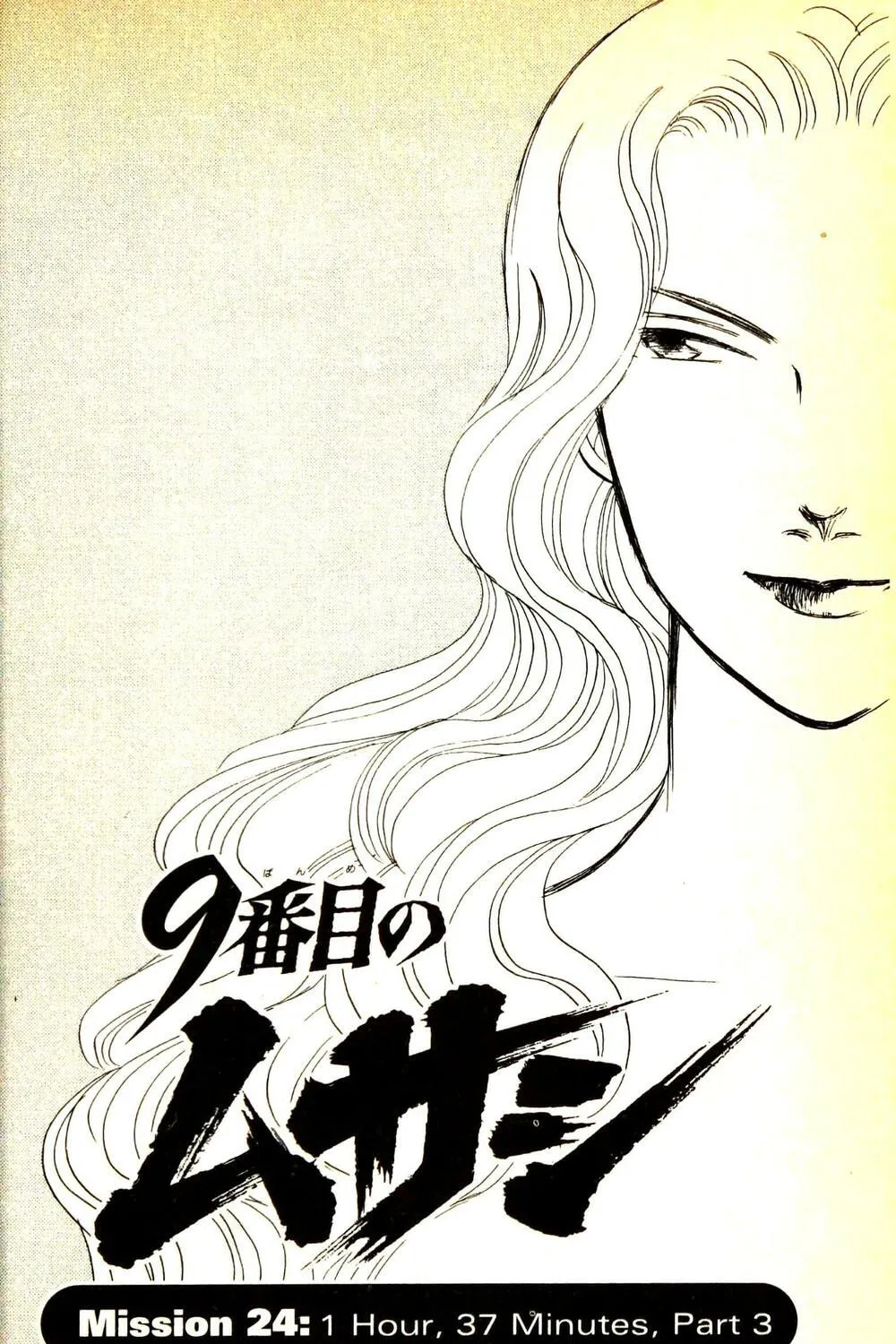 Read Musashi #9 chapter 24.3 image 2 on Lezhin