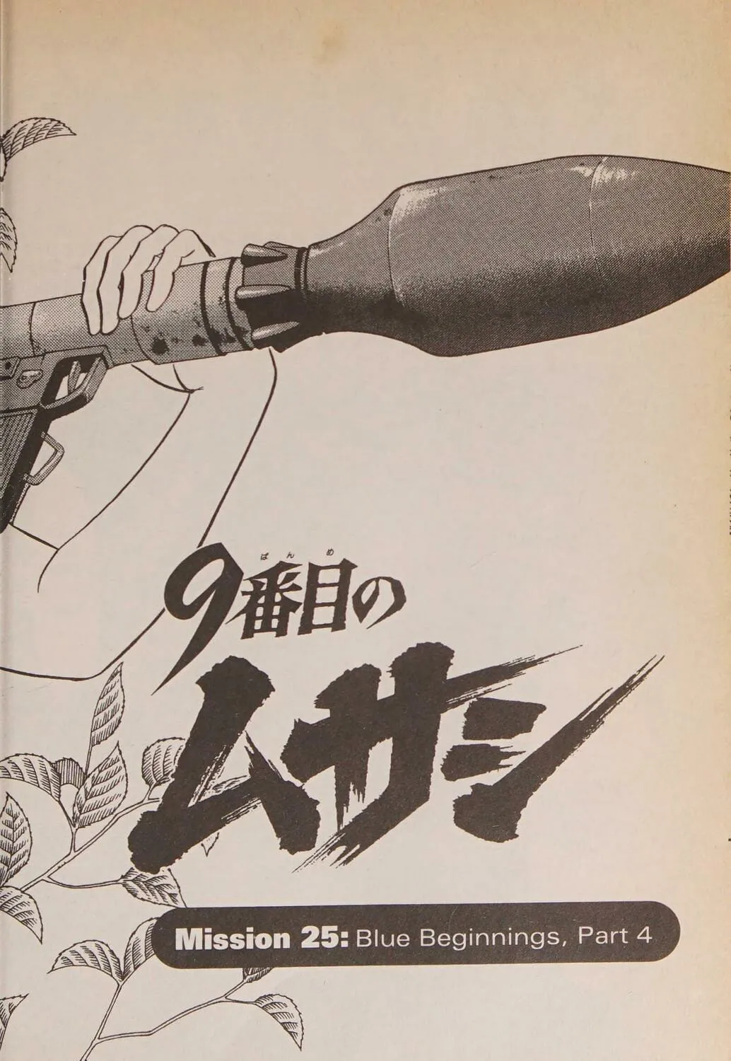 Read Musashi #9 chapter 25.1 image 224 on Lezhin