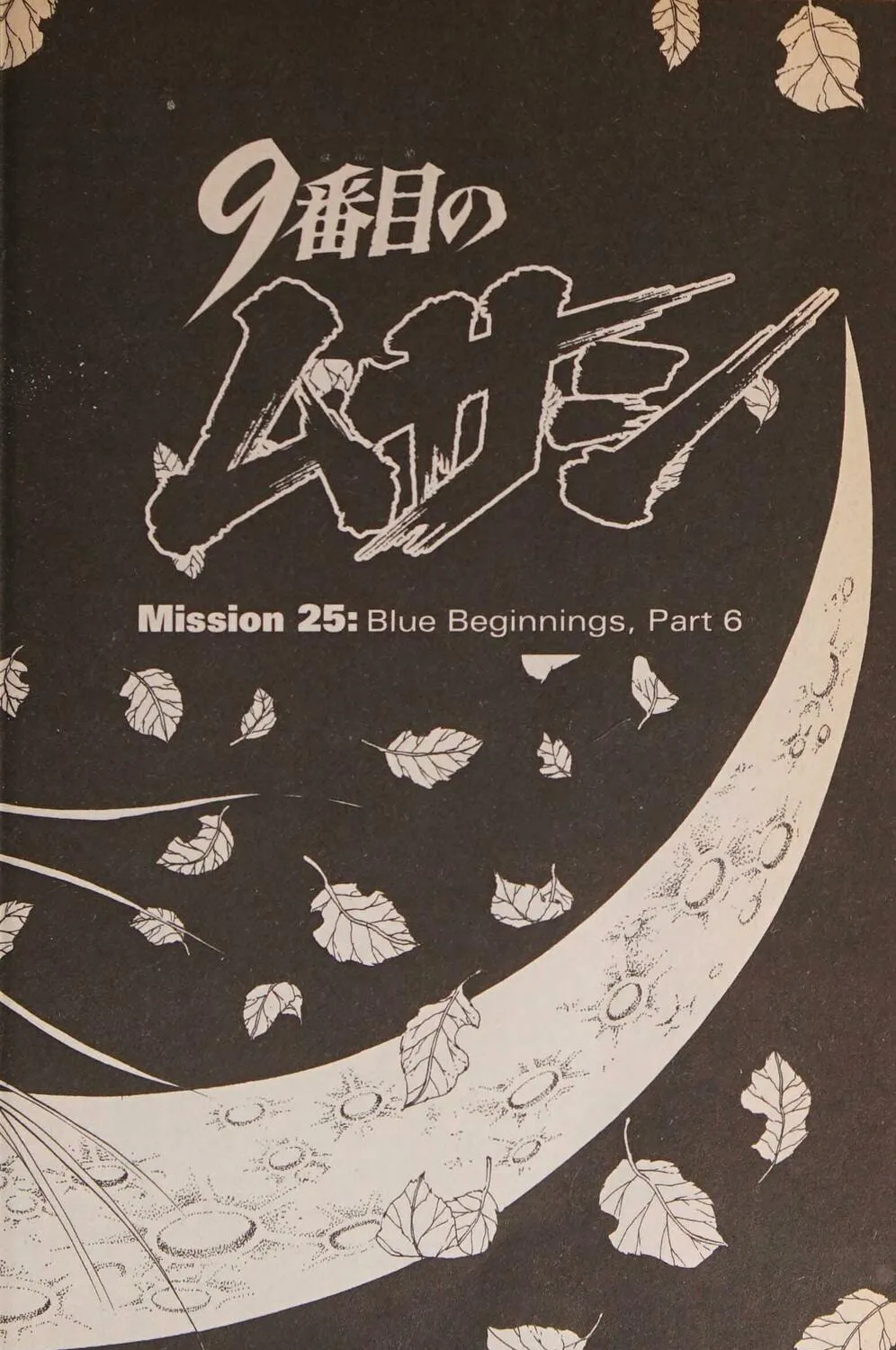 Read Musashi #9 chapter 25.1 image 336 on Lezhin