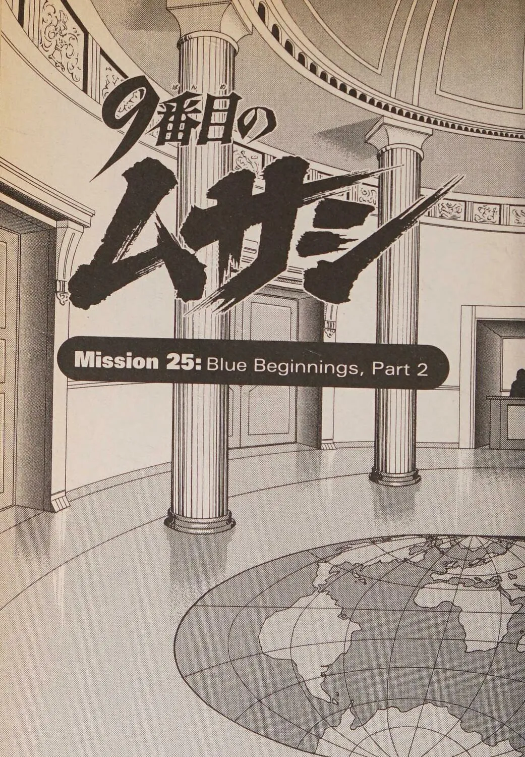 Read Musashi #9 chapter 25.1 image 82 on Lezhin