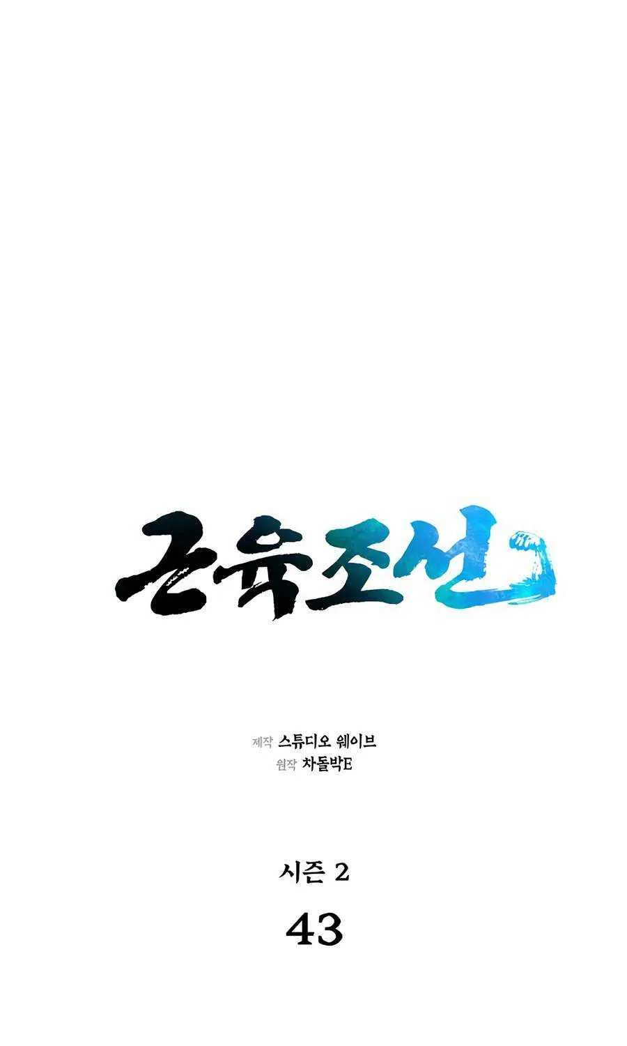 Read Muscle Joseon chapter 100 image 25 on Lezhin