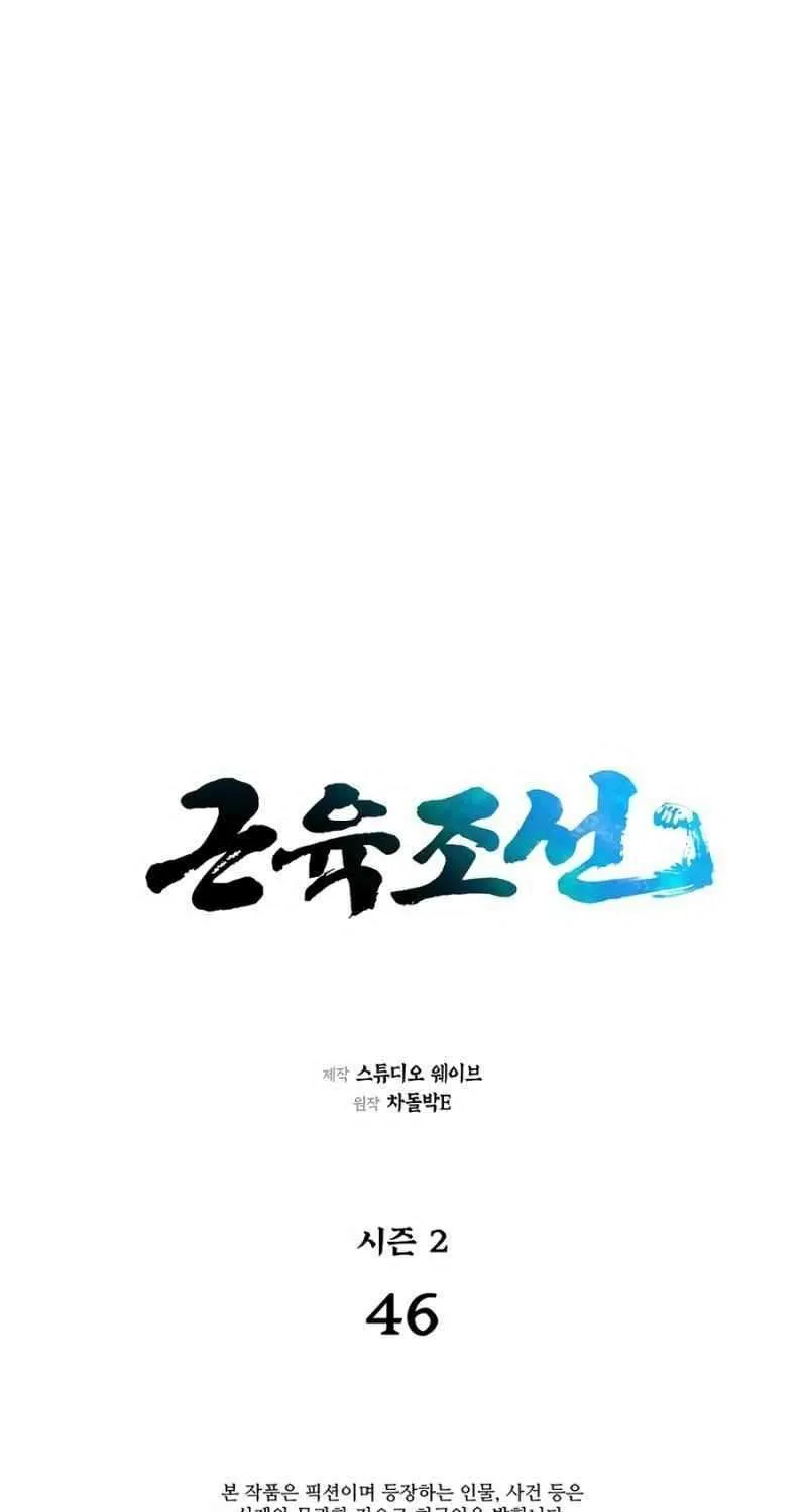 Read Muscle Joseon chapter 103 image 28 on Lezhin
