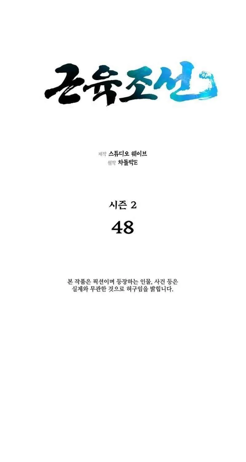 Read Muscle Joseon chapter 105 image 15 on Lezhin