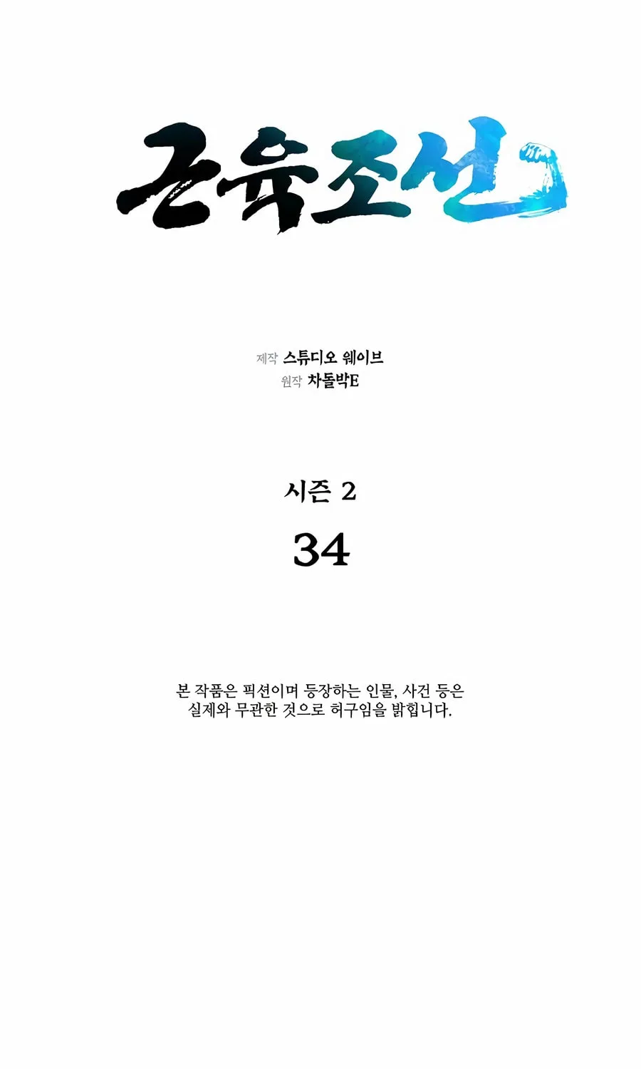 Read Muscle Joseon chapter 91 image 28 on Lezhin
