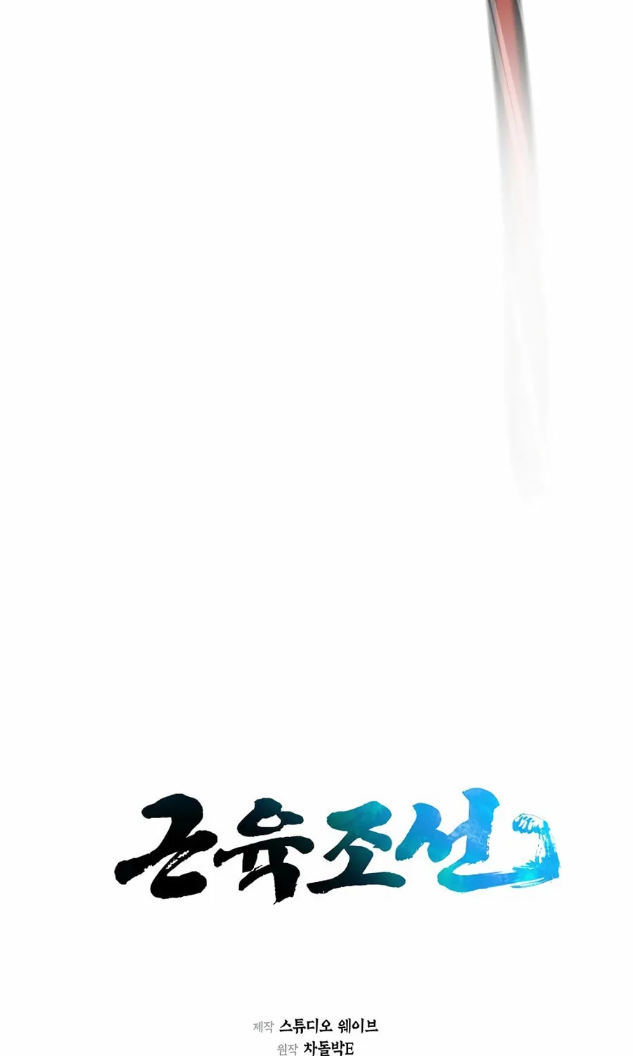 Read Muscle Joseon chapter 94 image 54 on Lezhin