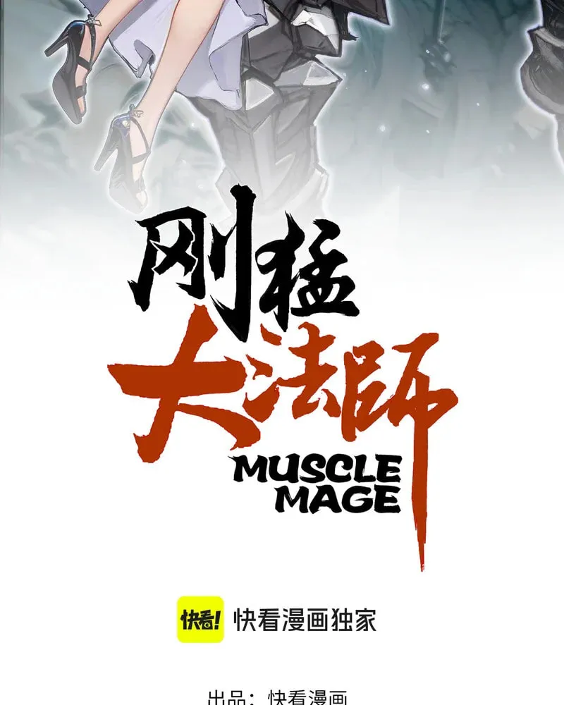 Muscle Mage Chapter 5 page 4 - 