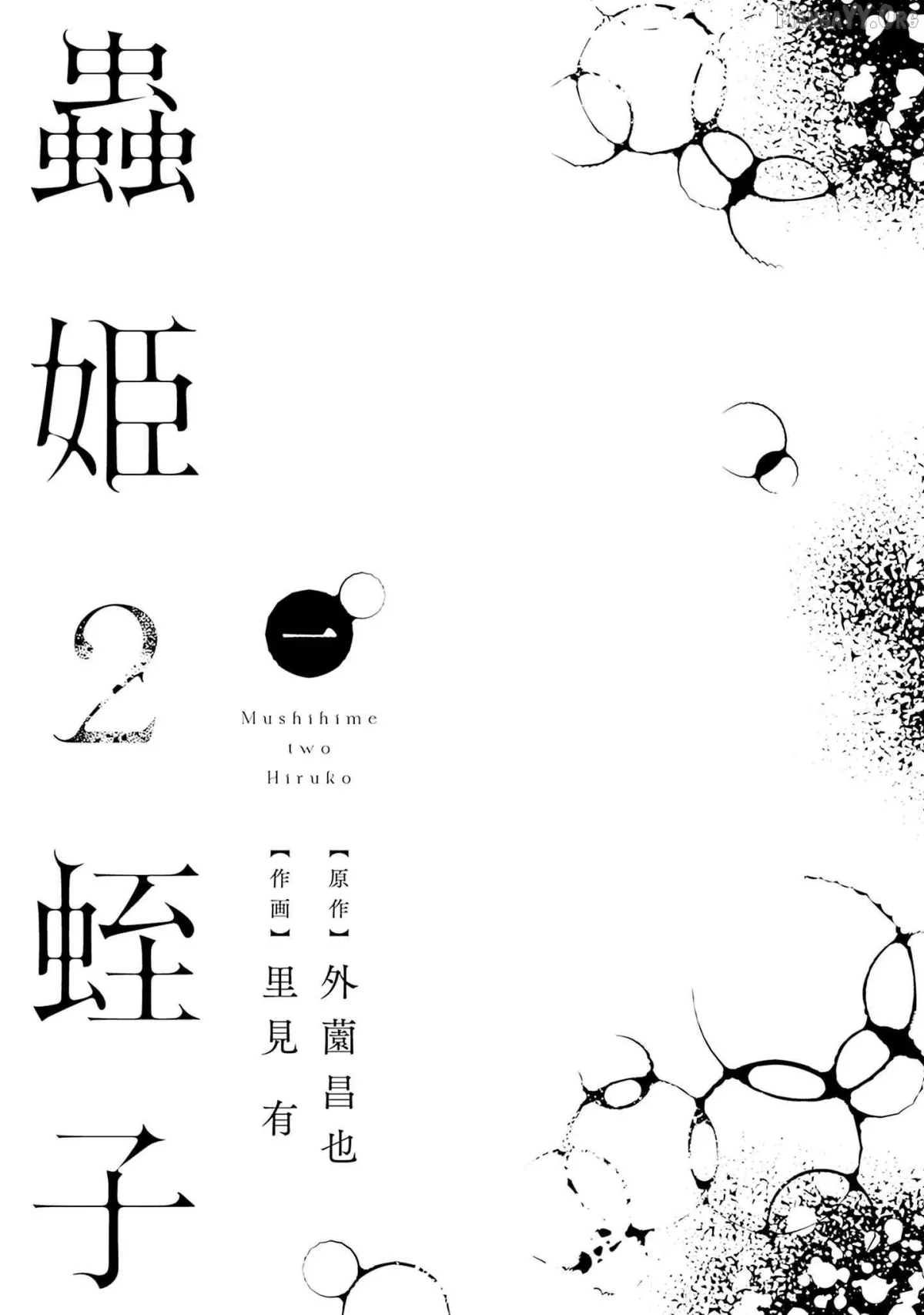 Read Mushihime 2: Hiruko chapter 0.1 image 2 on Lezhin