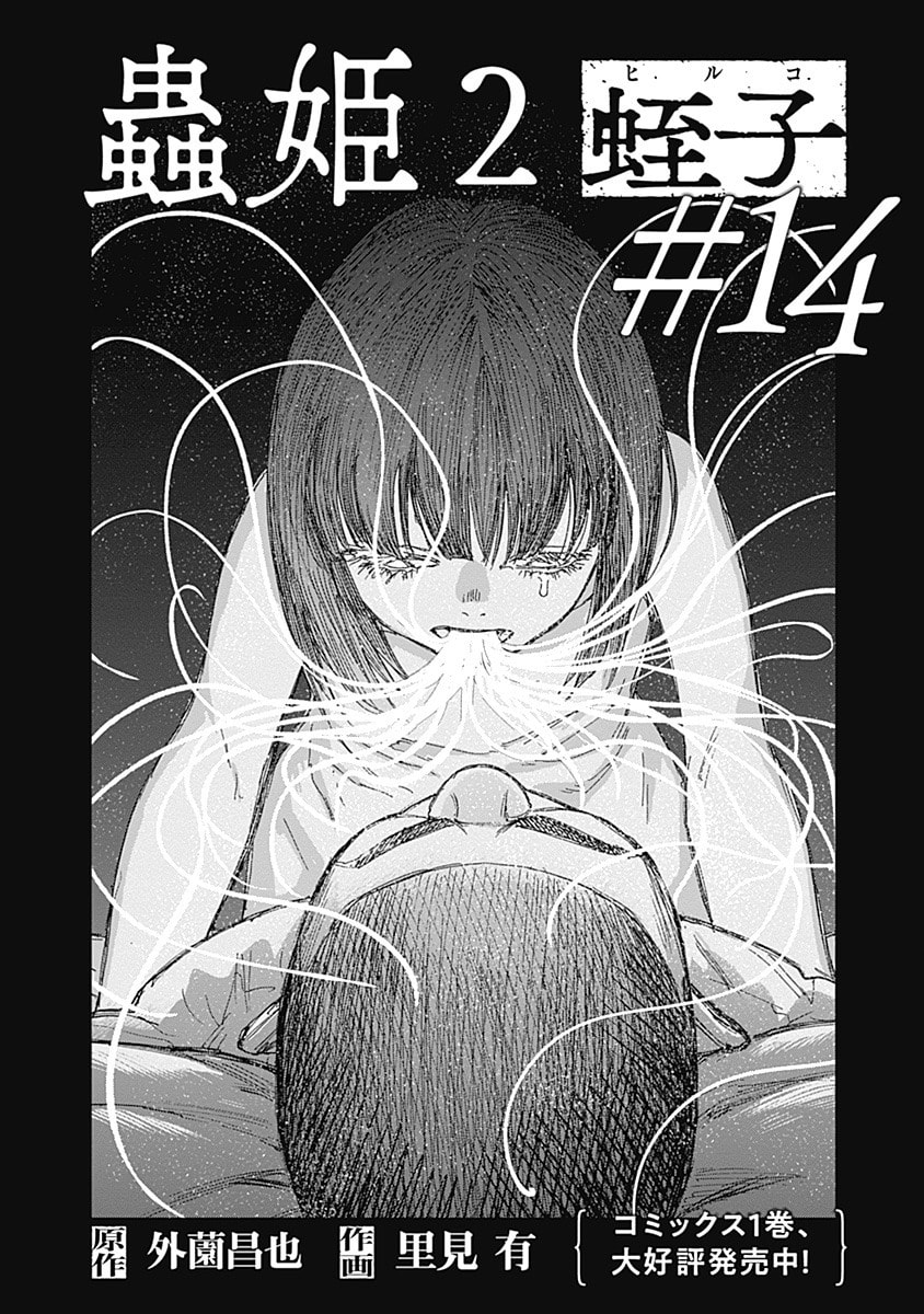 Read Mushihime 2: Hiruko chapter 14 image 1 on Lezhin