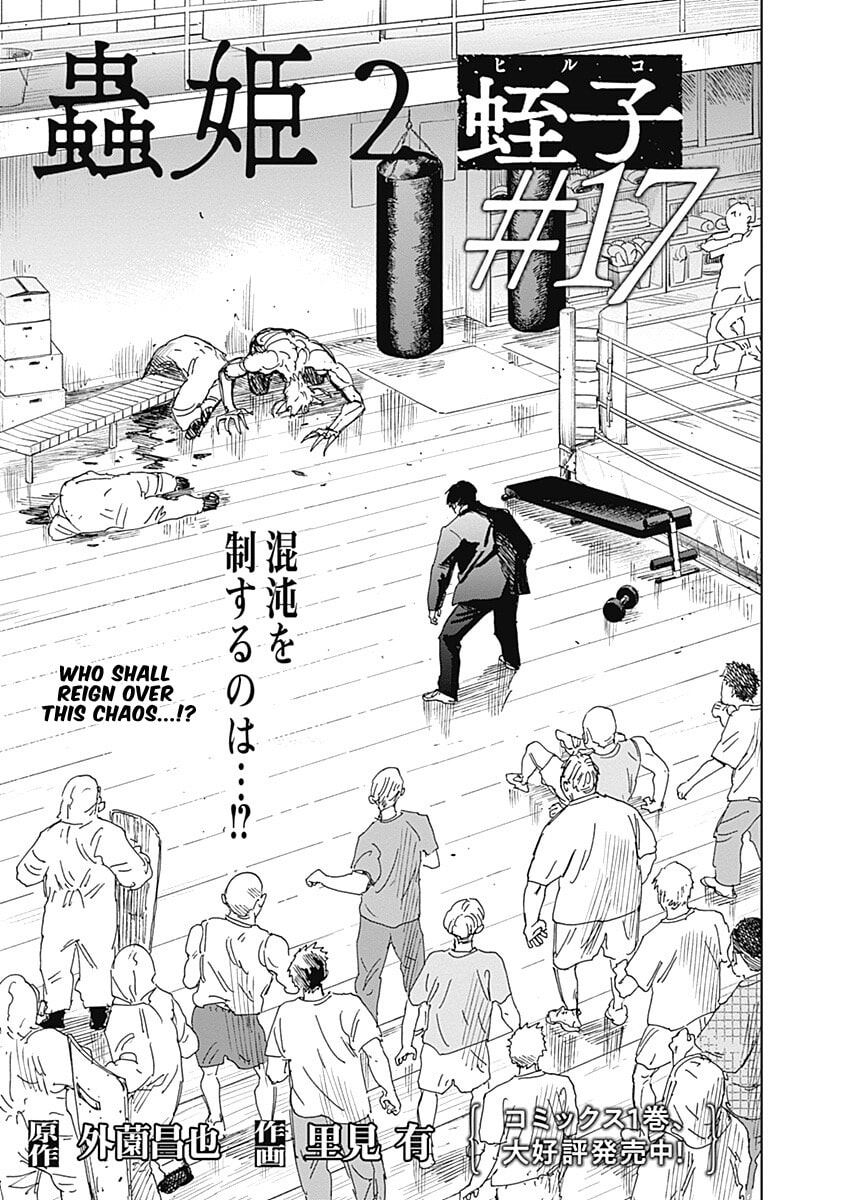 Read Mushihime 2: Hiruko chapter 17 image 2 on Lezhin