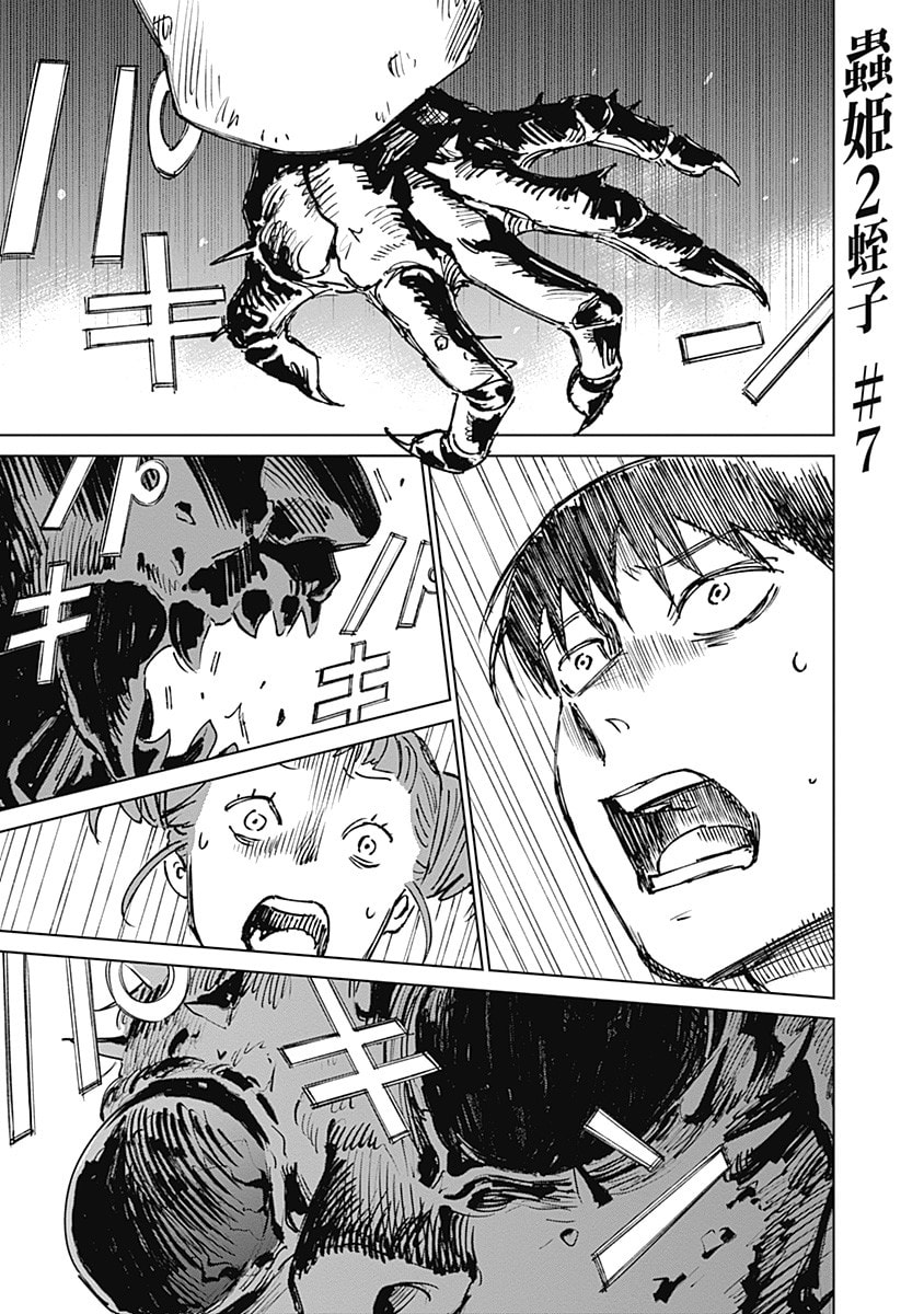 Read Mushihime 2: Hiruko chapter 7 image 1 on Lezhin