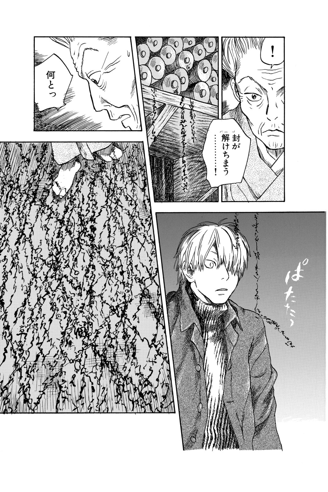 Read Mushishi chapter 5.2 image 1 on Lezhin