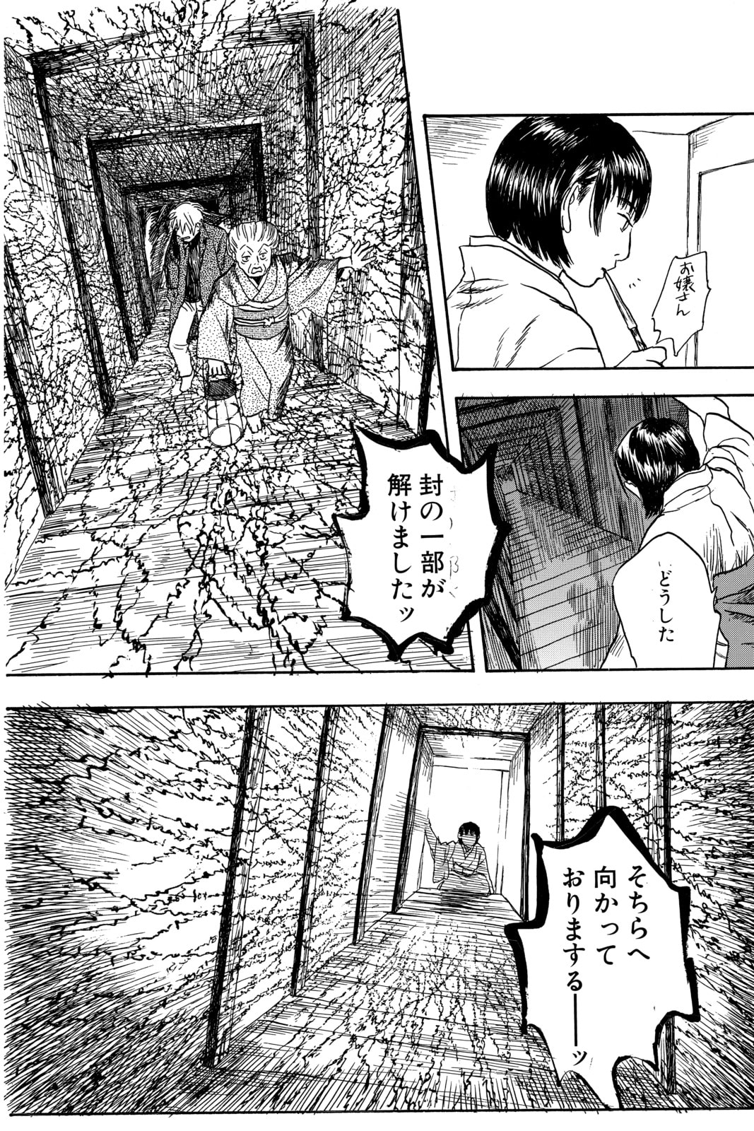 Read Mushishi chapter 5.2 image 2 on Lezhin