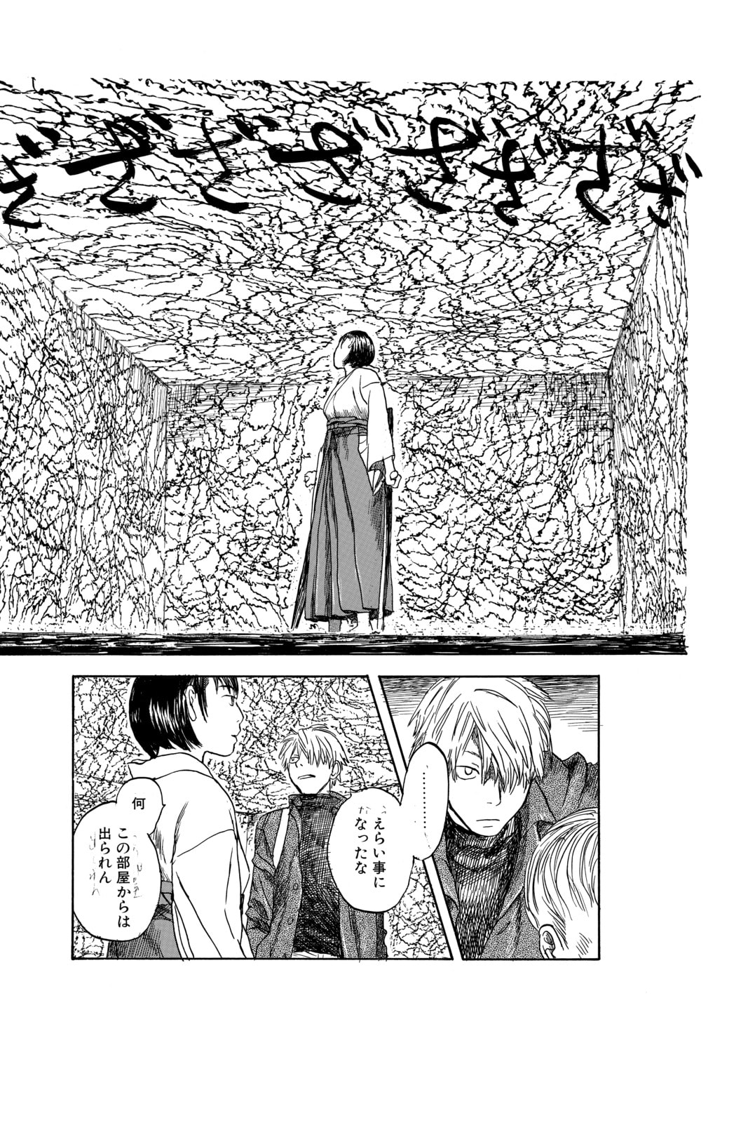 Read Mushishi chapter 5.2 image 3 on Lezhin