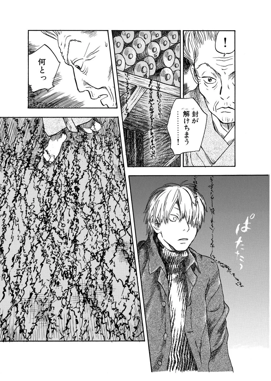Read Mushishi chapter 5 image 100 on Lezhin