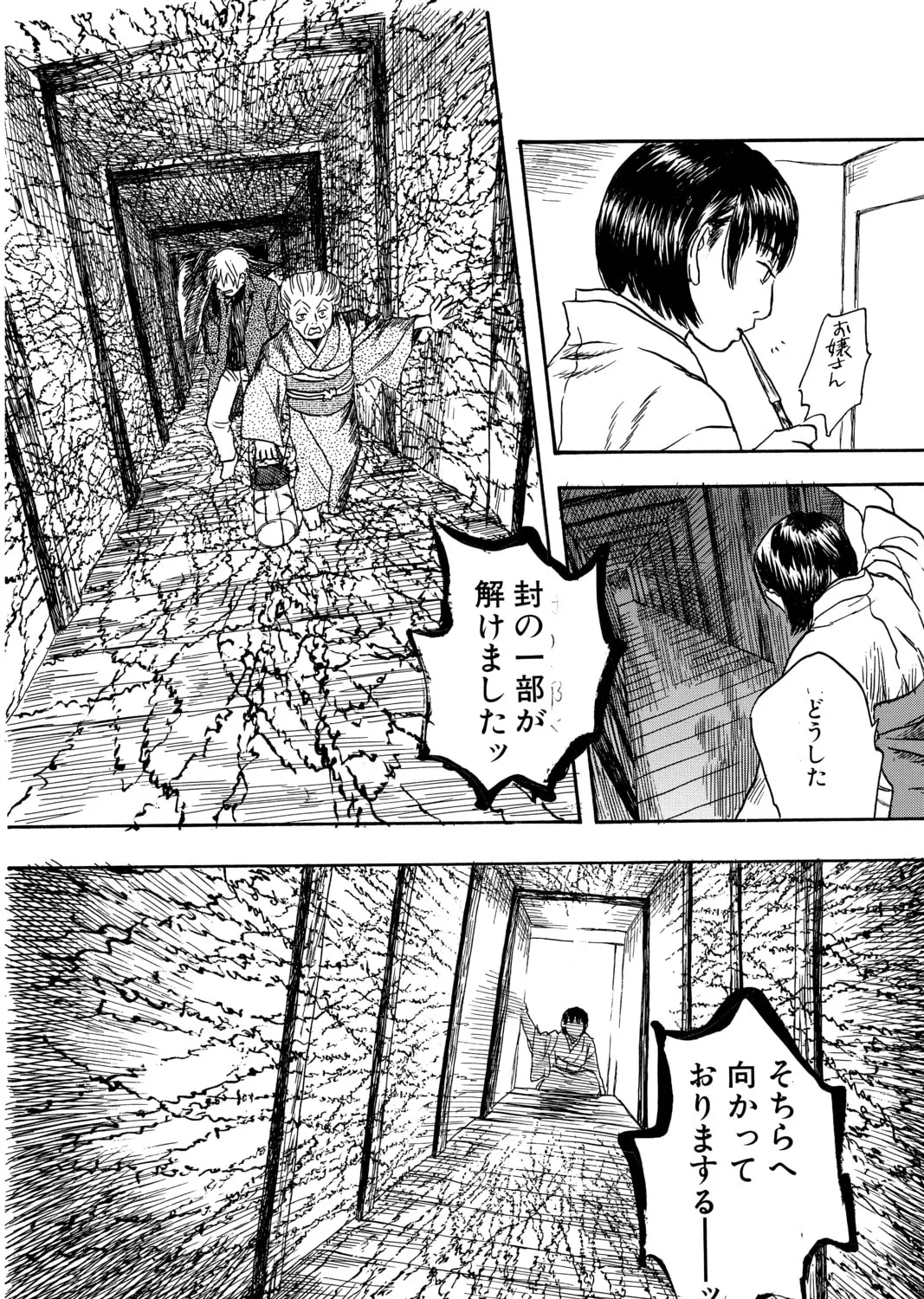 Read Mushishi chapter 5 image 102 on Lezhin