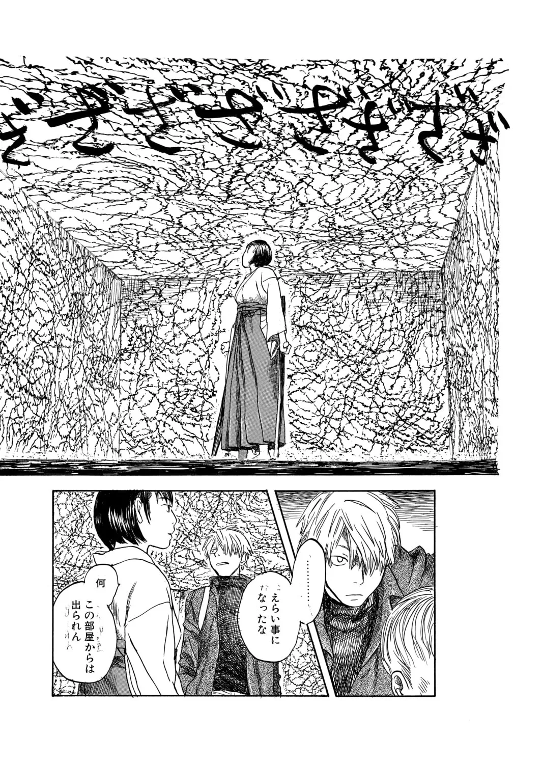 Read Mushishi chapter 5 image 104 on Lezhin