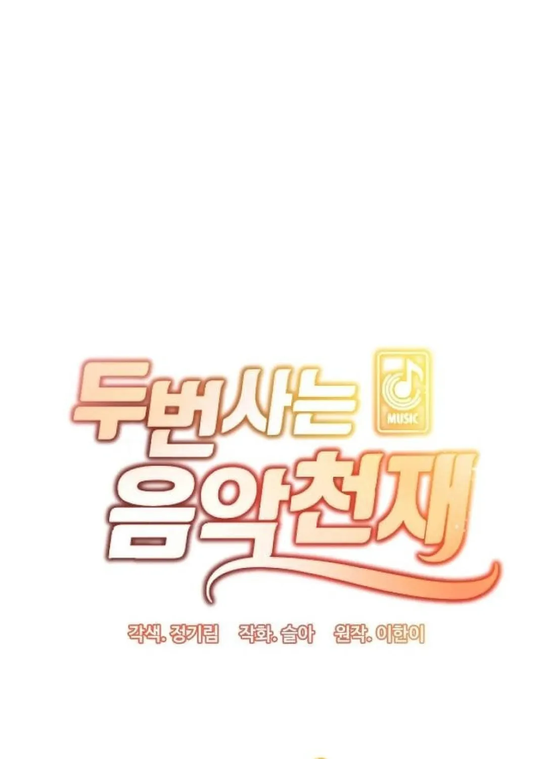 Musician Genius Who Lives Twice Chapter 21 page 6 - 