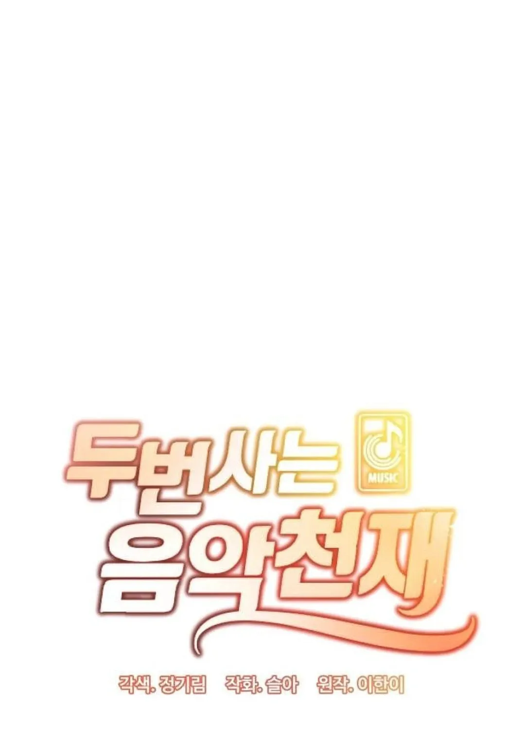 Musician Genius Who Lives Twice Chapter 22 page 67 - 