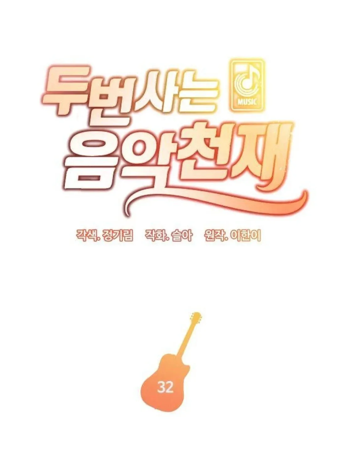 Musician Genius Who Lives Twice Chapter 32 page 57 - 
