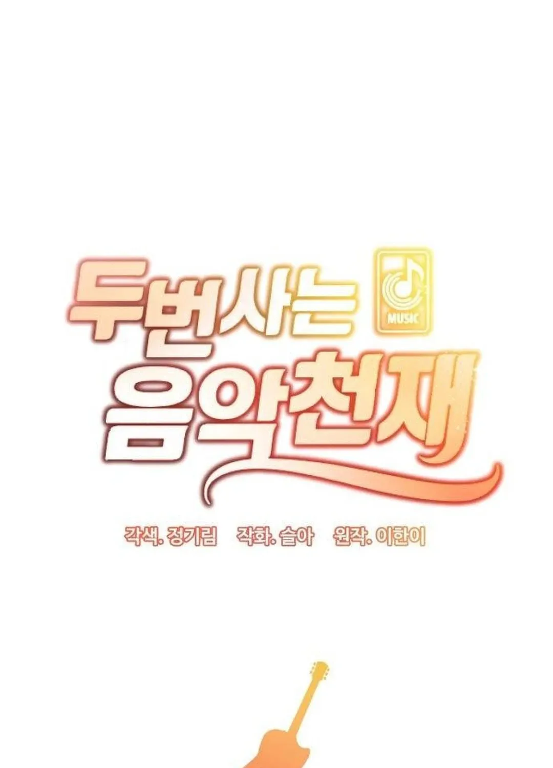 Musician Genius Who Lives Twice Chapter 43 page 32 - 
