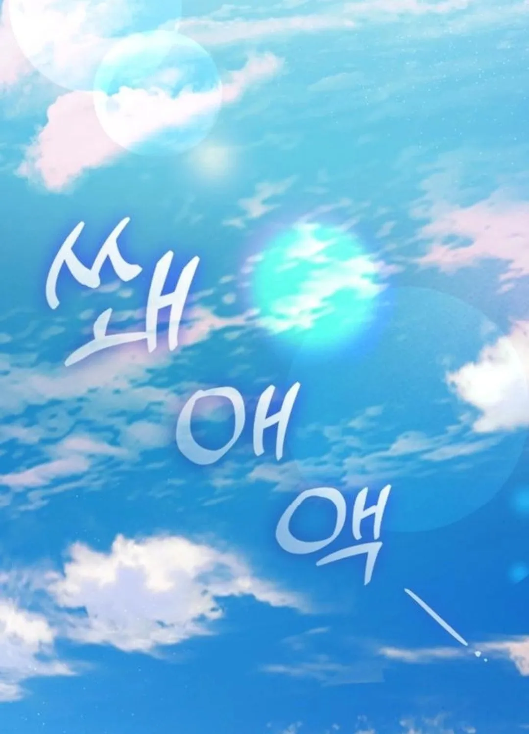 Musician Genius Who Lives Twice Chapter 55 page 27 - 