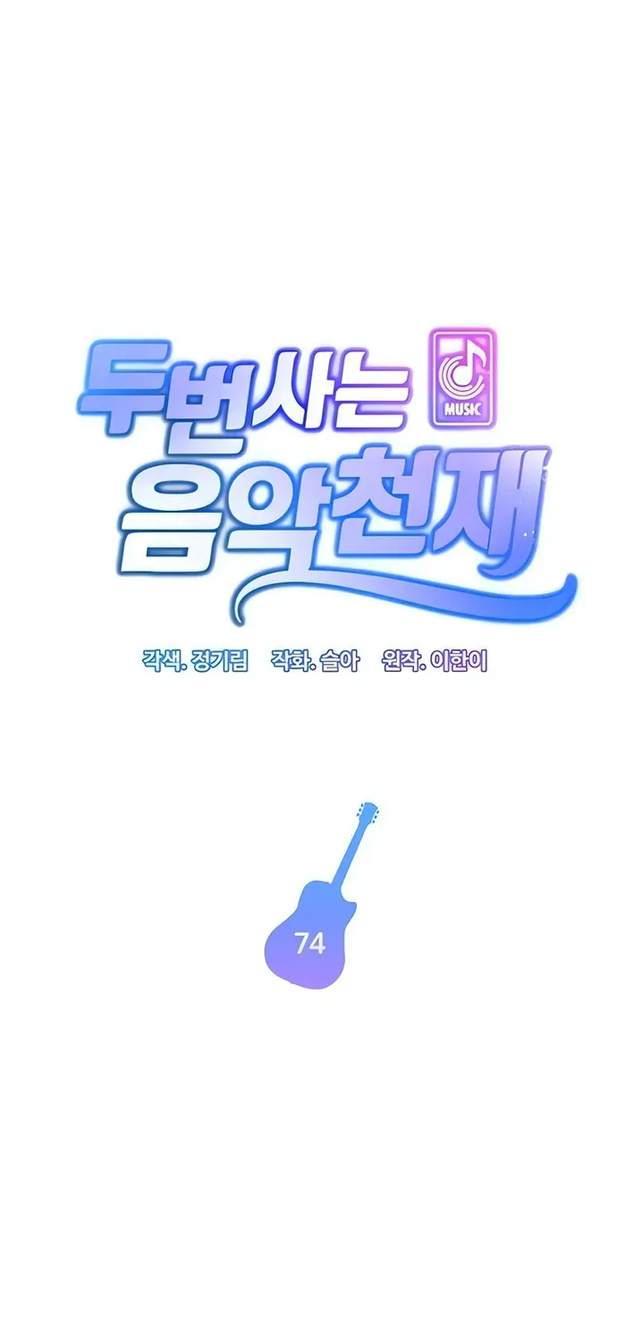 Musician Genius Who Lives Twice Chapter 74 page 7 - 