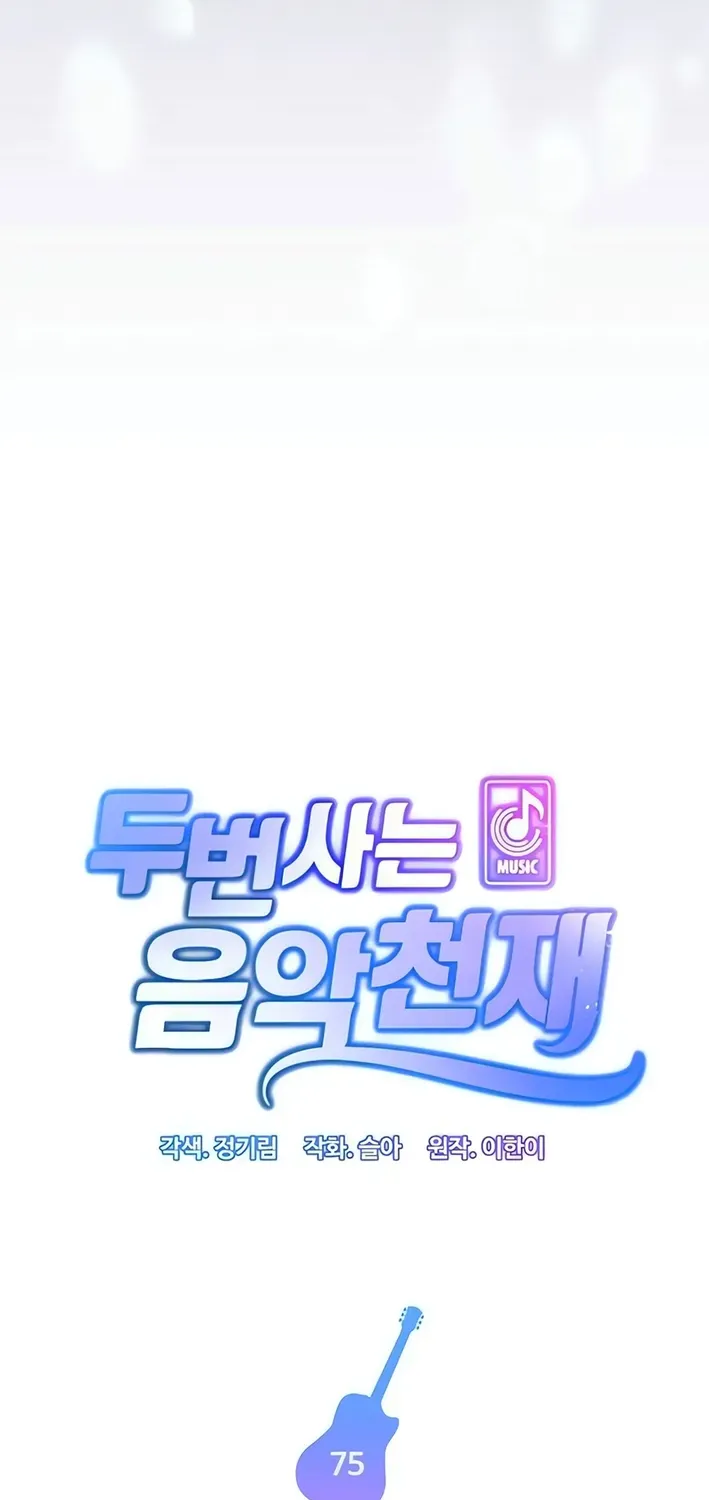 Musician Genius Who Lives Twice Chapter 75 page 58 - 