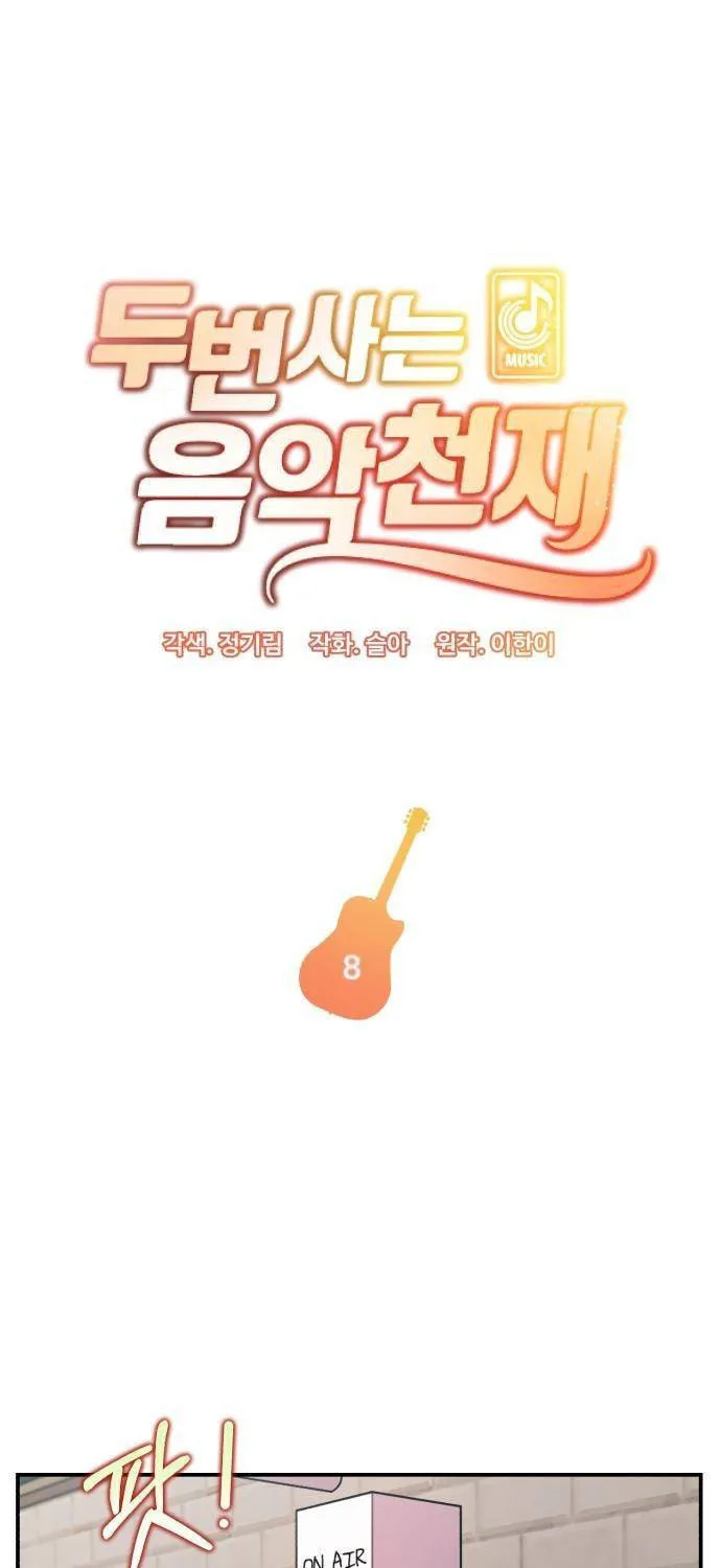 Musician Genius Who Lives Twice Chapter 8 page 5 - 