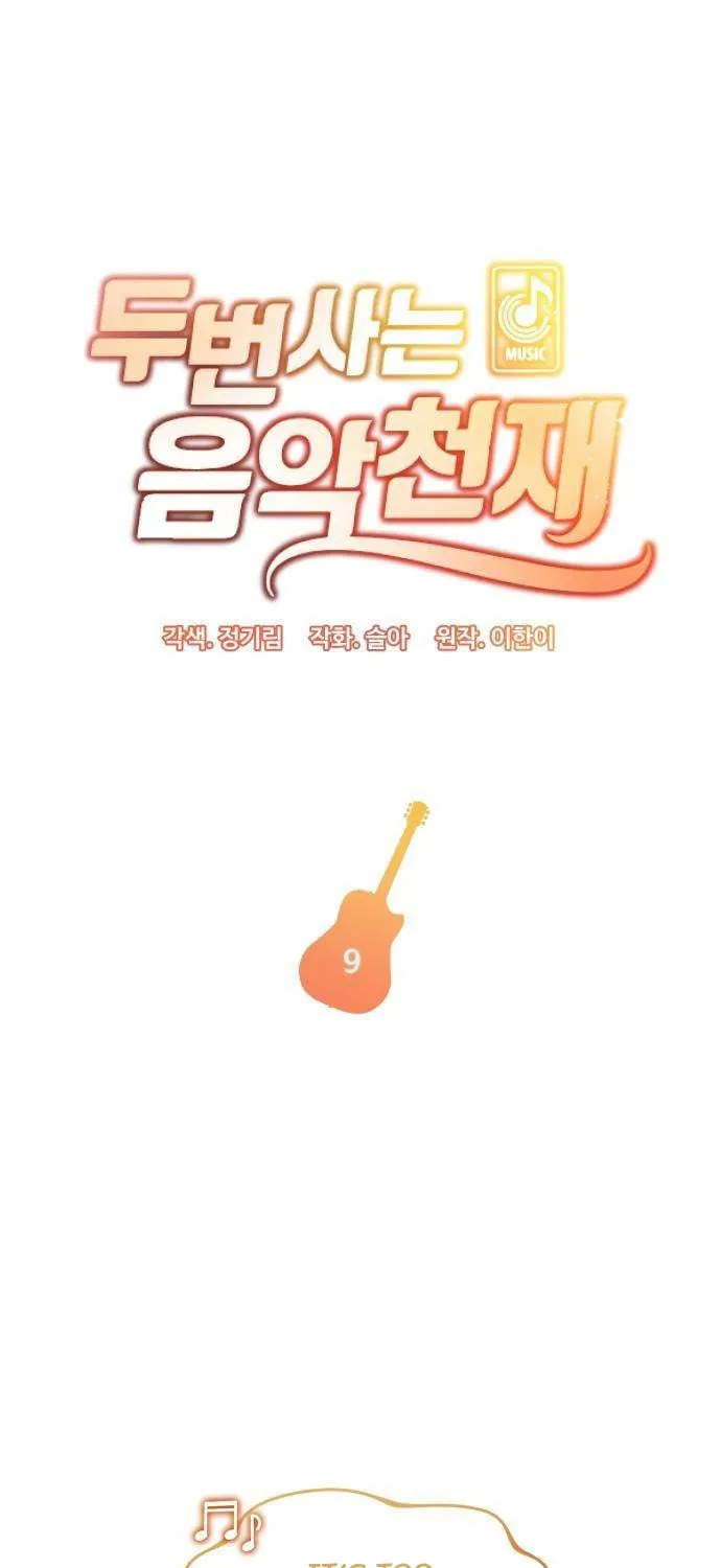 Musician Genius Who Lives Twice Chapter 9 page 5 - 