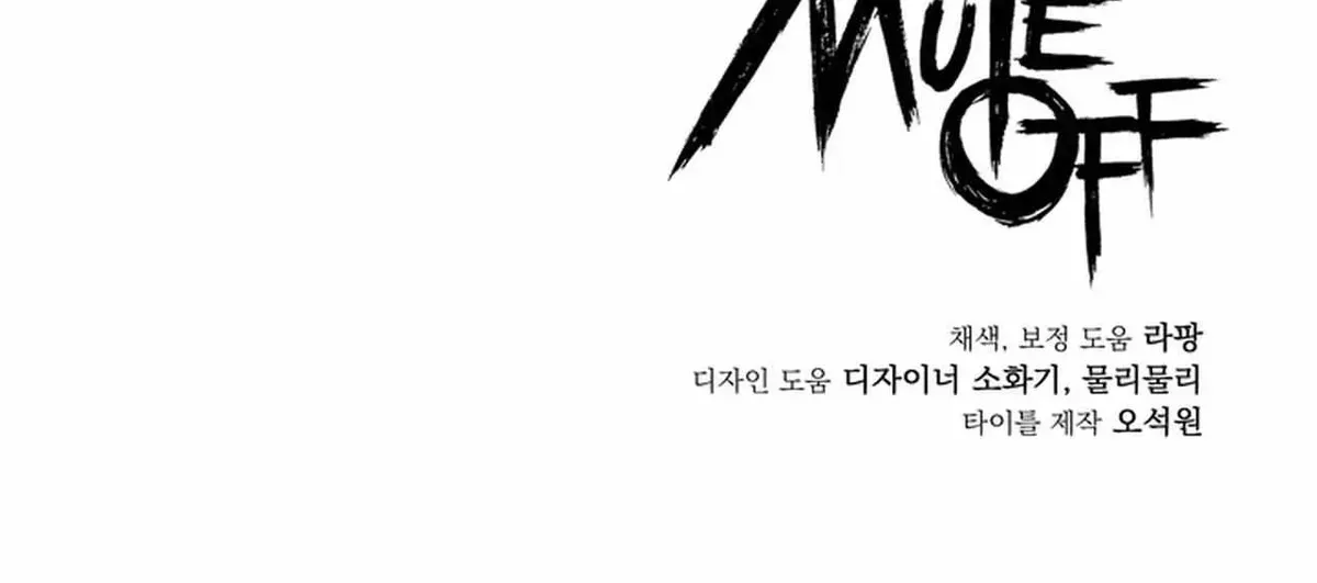 Read Mute Off chapter 1.1 image 135 on Lezhin