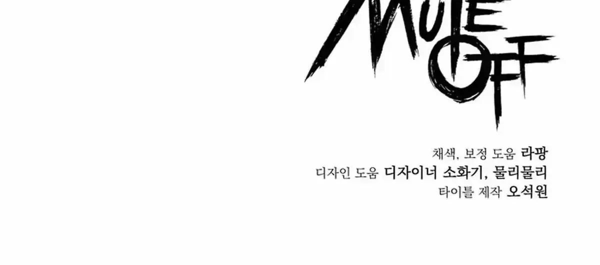 Read Mute Off chapter 1.5 image 135 on Lezhin