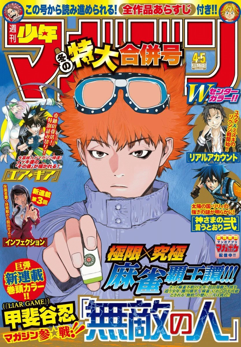 Read Muteki no Hito chapter 1 image 1 on Lezhin