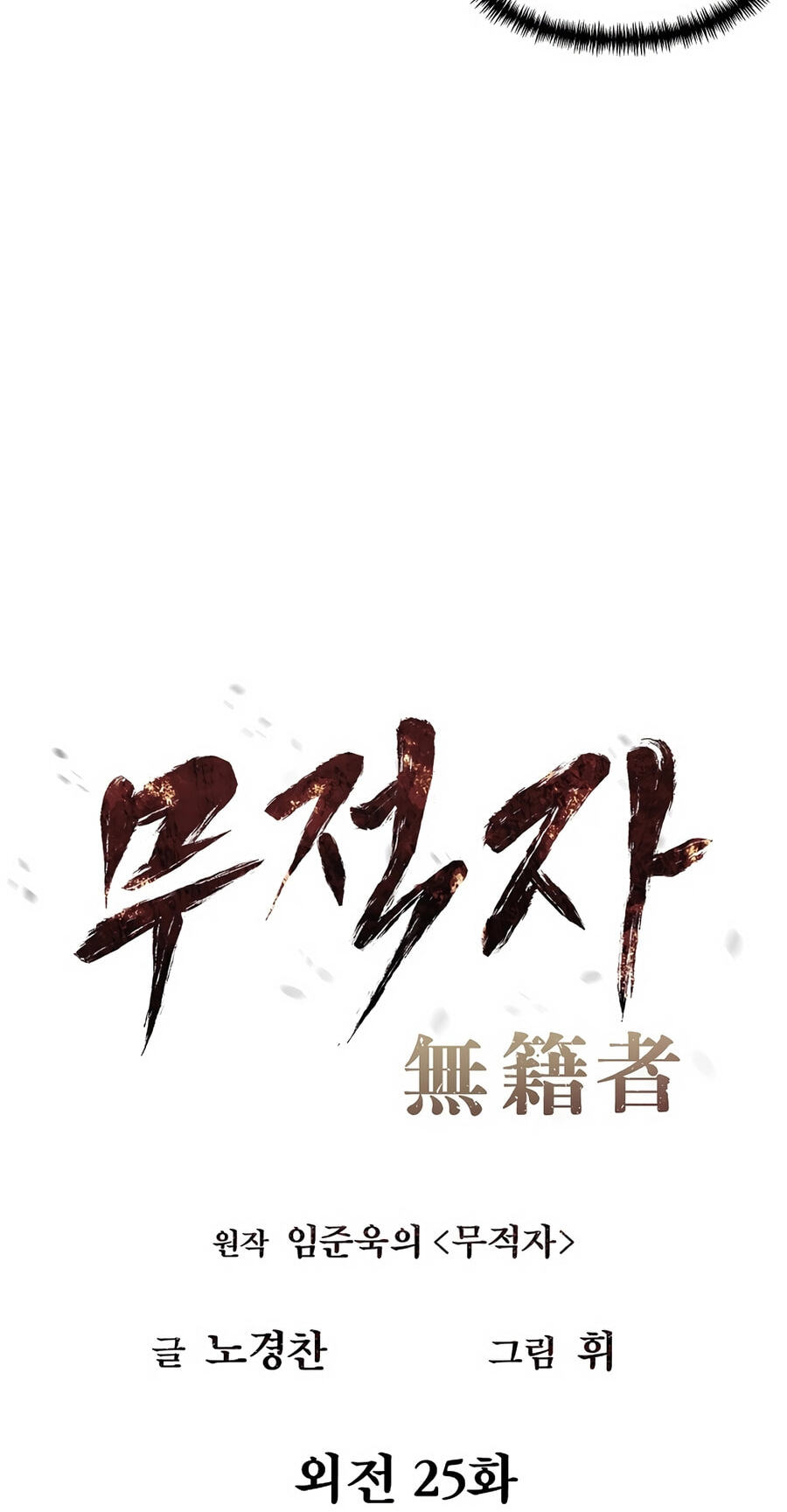 Read Muteki no Hito chapter 126 image 10 on Lezhin