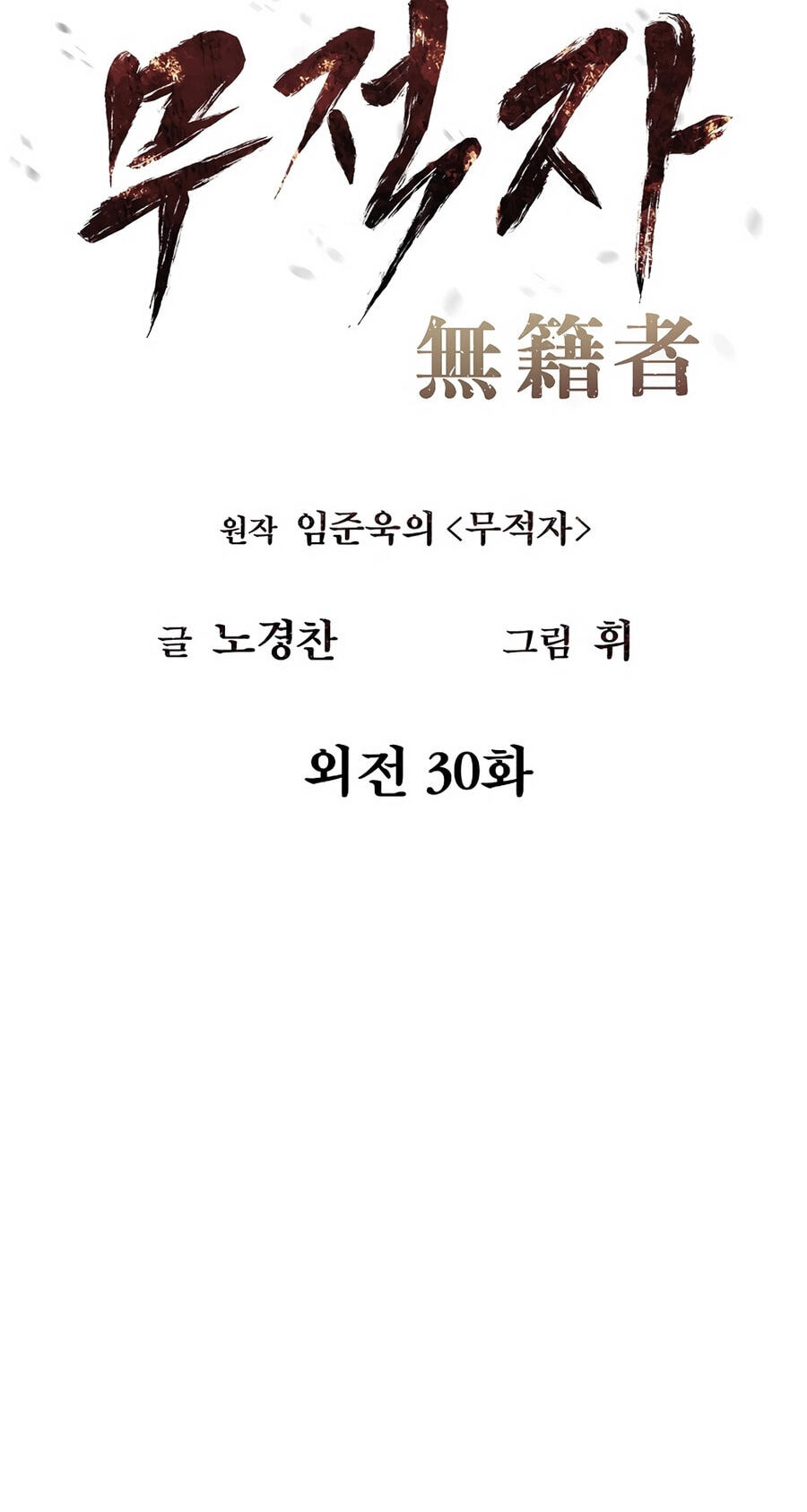 Read Muteki no Hito chapter 131 image 10 on Lezhin