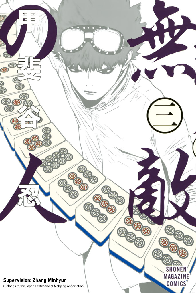 Read Muteki no Hito chapter 15 image 0 on Lezhin