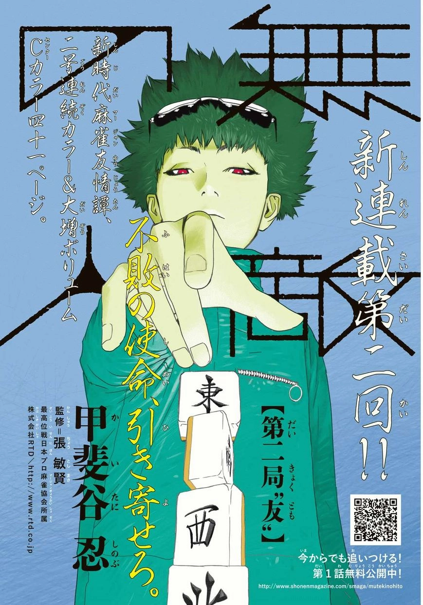 Read Muteki no Hito chapter 2 image 1 on Lezhin