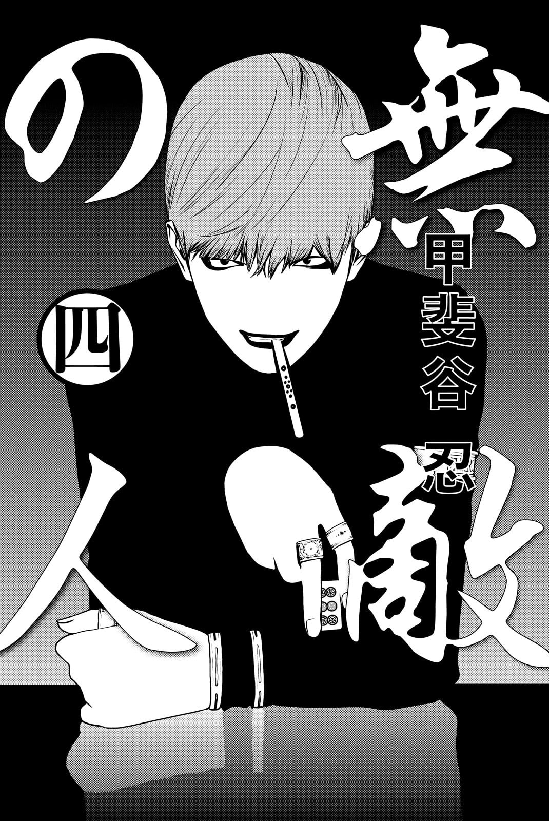 Read Muteki no Hito chapter 25 image 1 on Lezhin