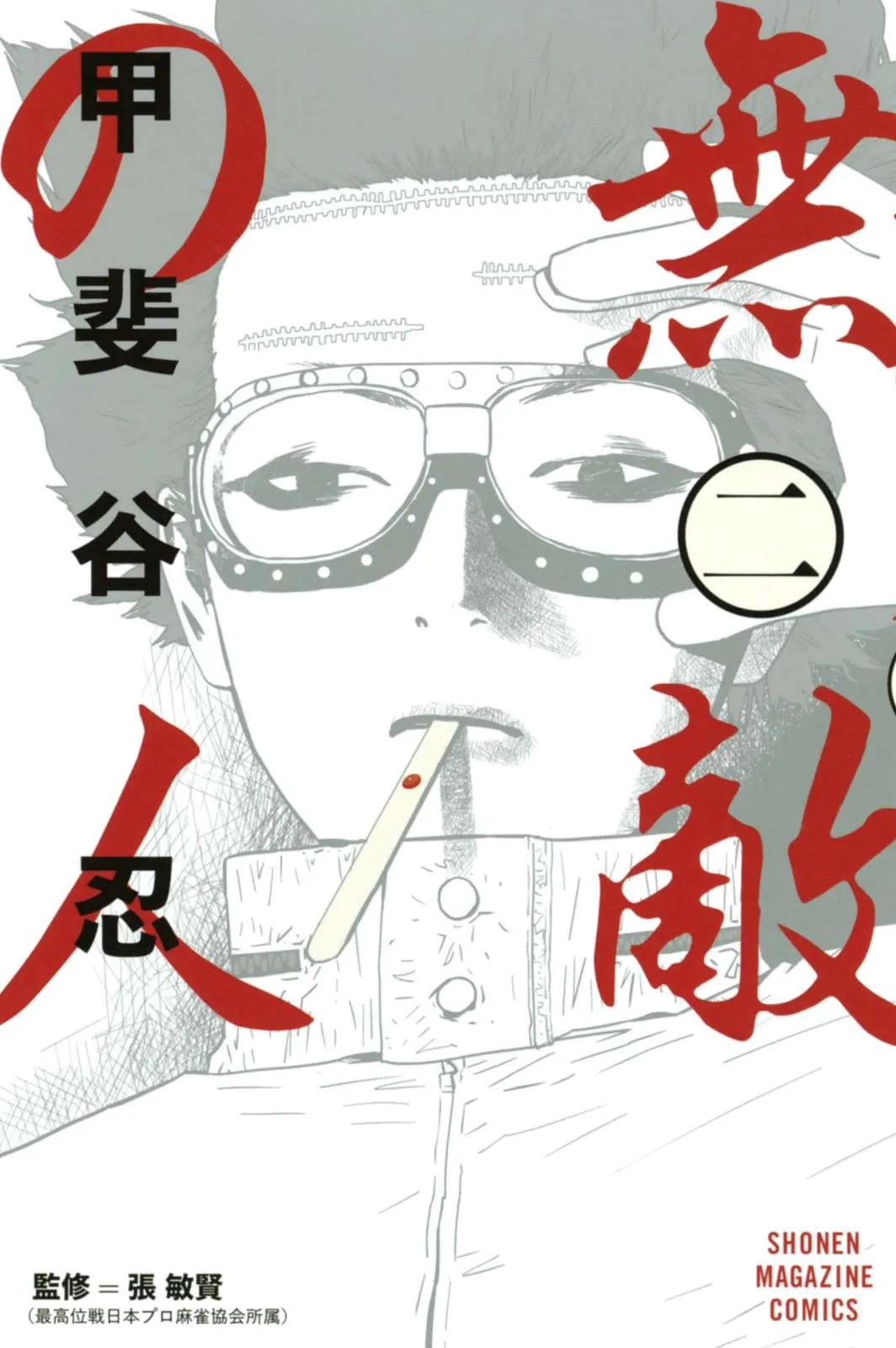 Read Muteki no Hito chapter 6 image 0 on Lezhin