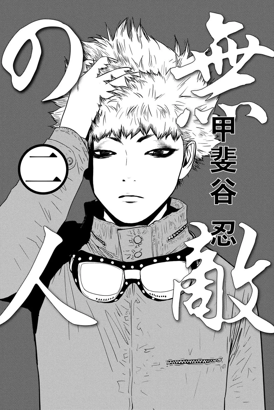 Read Muteki no Hito chapter 6 image 1 on Lezhin