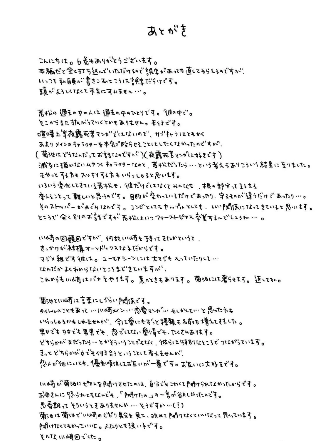Read Mutual Love chapter 45.2 image 8 on Lezhin