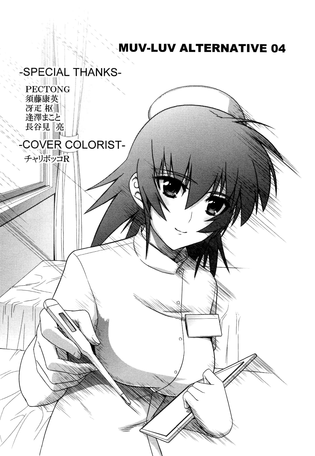 Read Muv-Luv Alternative chapter 25 image 32 on Lezhin