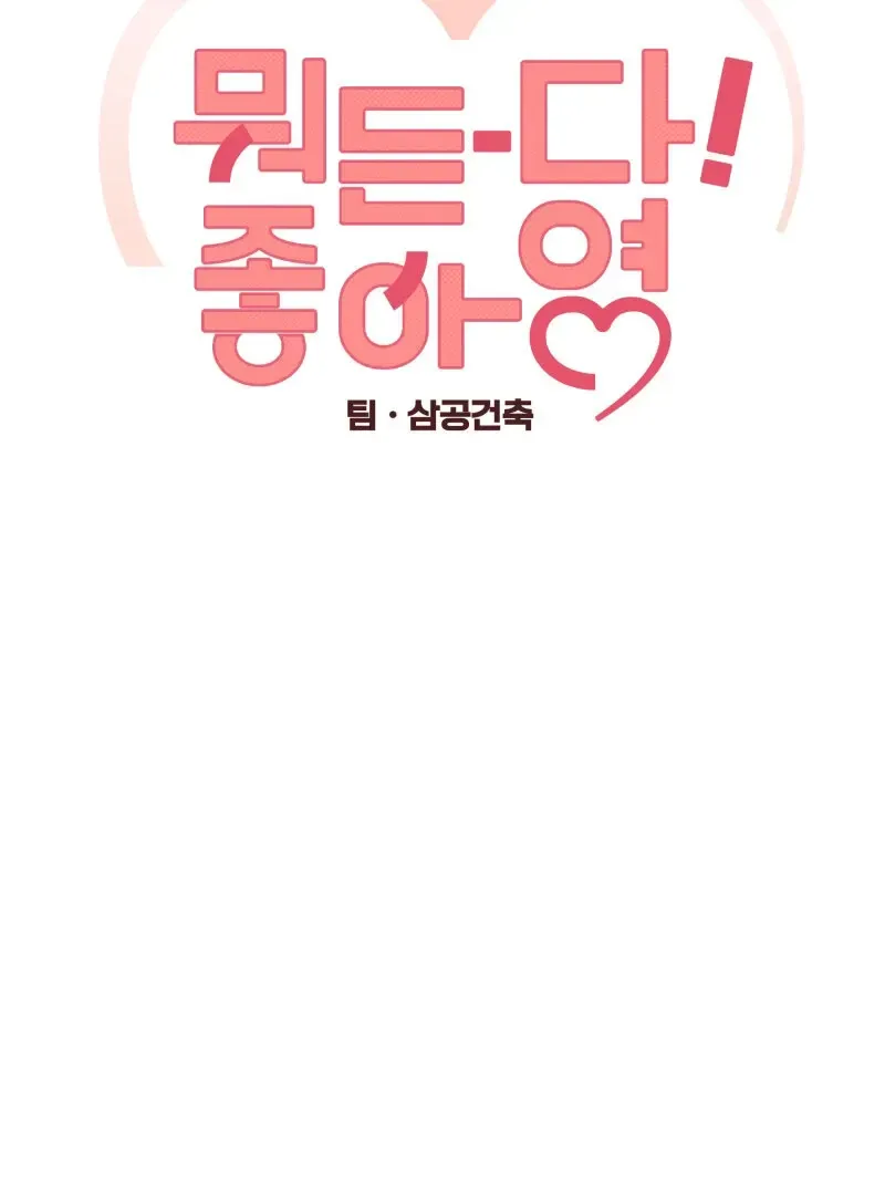 Read Mwodeun Da! Jo A-Yeong chapter 34 image 5 on Lezhin